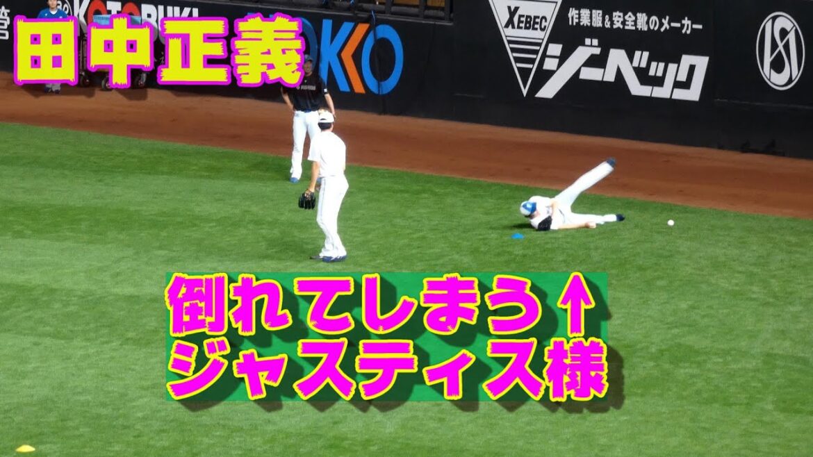 20230805【田中正義】突然ボールが飛んでてきて倒れてしまうジャスティス様