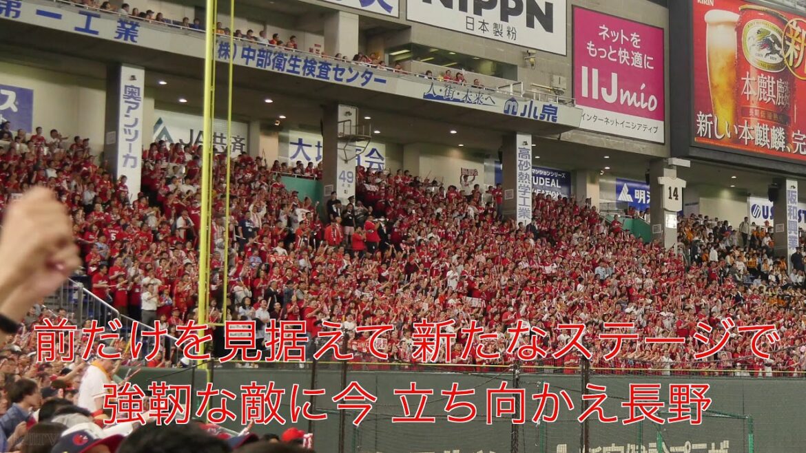 広島東洋カープ 長野久義2019新応援歌 東京ドーム