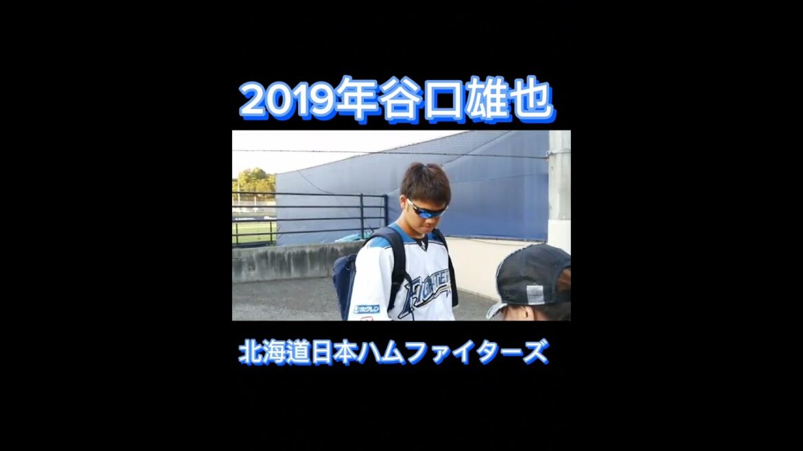 2019年 ファイターズ時代の谷口雄也 #shorts #鎌ヶ谷スタジアム #北海道日本ハムファイターズ