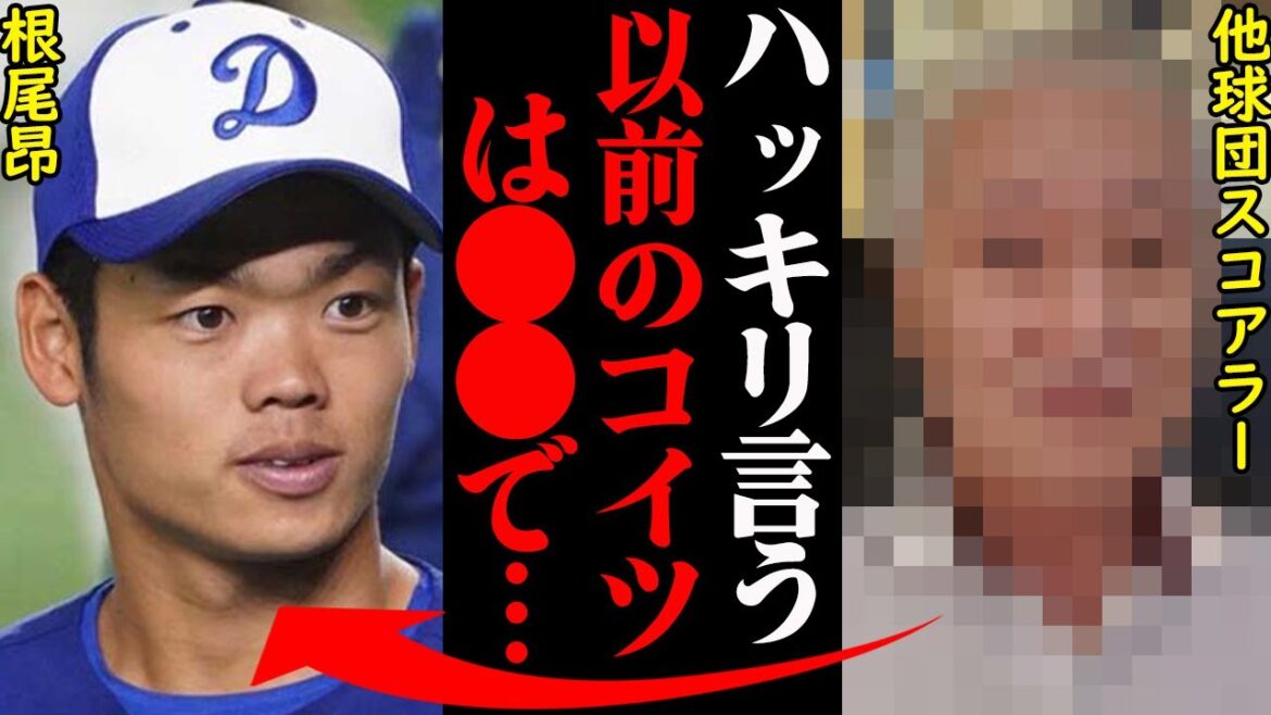 中日・根尾昂に対する他球団からのリアルな評価がヤバすぎると話題に！「アイツの一番の課題は●●」