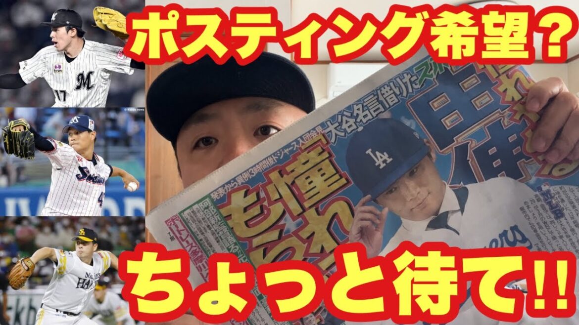 【メジャー流出加速】みんなが納得する形のメジャー挑戦とは！？