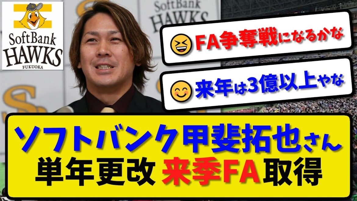 【単年契約】ソフトバンクホークス 甲斐拓也さん単年で契約更改…来季FA権取得見込み【最新・反応集】プロ野球【なんJ・2ch・5ch】