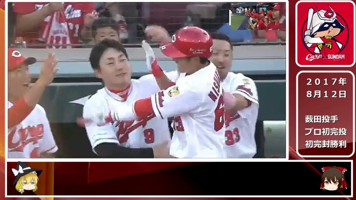 【カープ】蔵出し映像　薮田投手　プロ初完投・初完封【2017年8月12日】