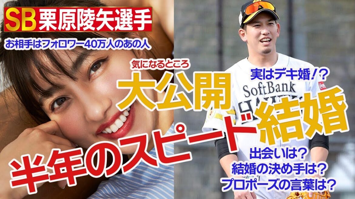 【半年のスピード婚】実はデキ婚！？ソフトバンク栗原陵矢選手　お相手はフォロワー40万人のインスタグラマー兼モデルのあの人