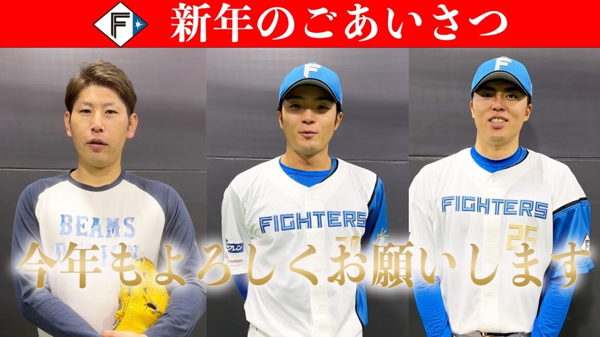 謹賀新年。加藤貴之選手、郡司裕也選手、田中正義選手から新年のごあいさつです。