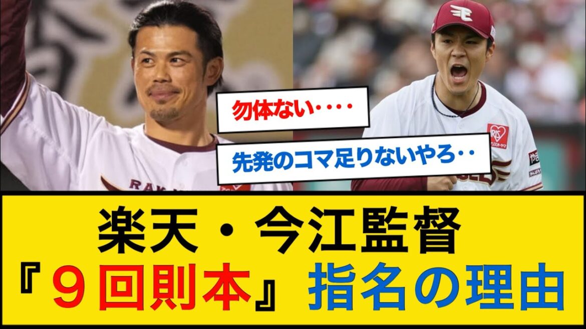 楽天・今江監督、守護神則本に「球場も盛り上がりますし、相手チームに対しても圧力をかけられる」【なんJプロ野球反応】