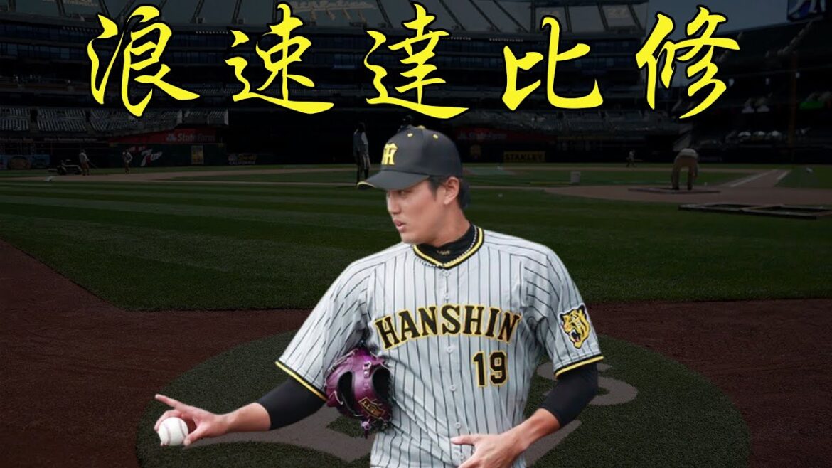 浪速達比修-藤浪晉太郎｜曾與大谷翔平齊名，從天之驕子到萬年二軍，最後重新再起 ｜生啤C五度