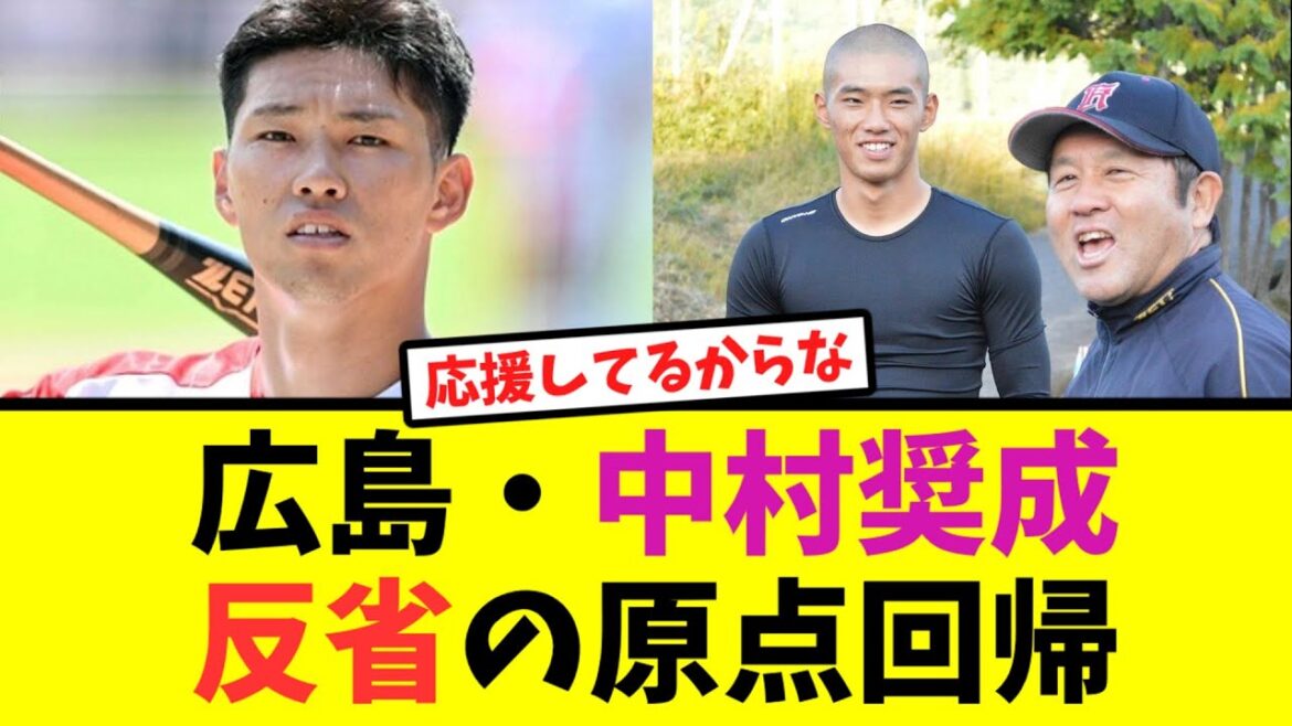 広島・中村奨成、反省の原点回帰【なんJ反応】