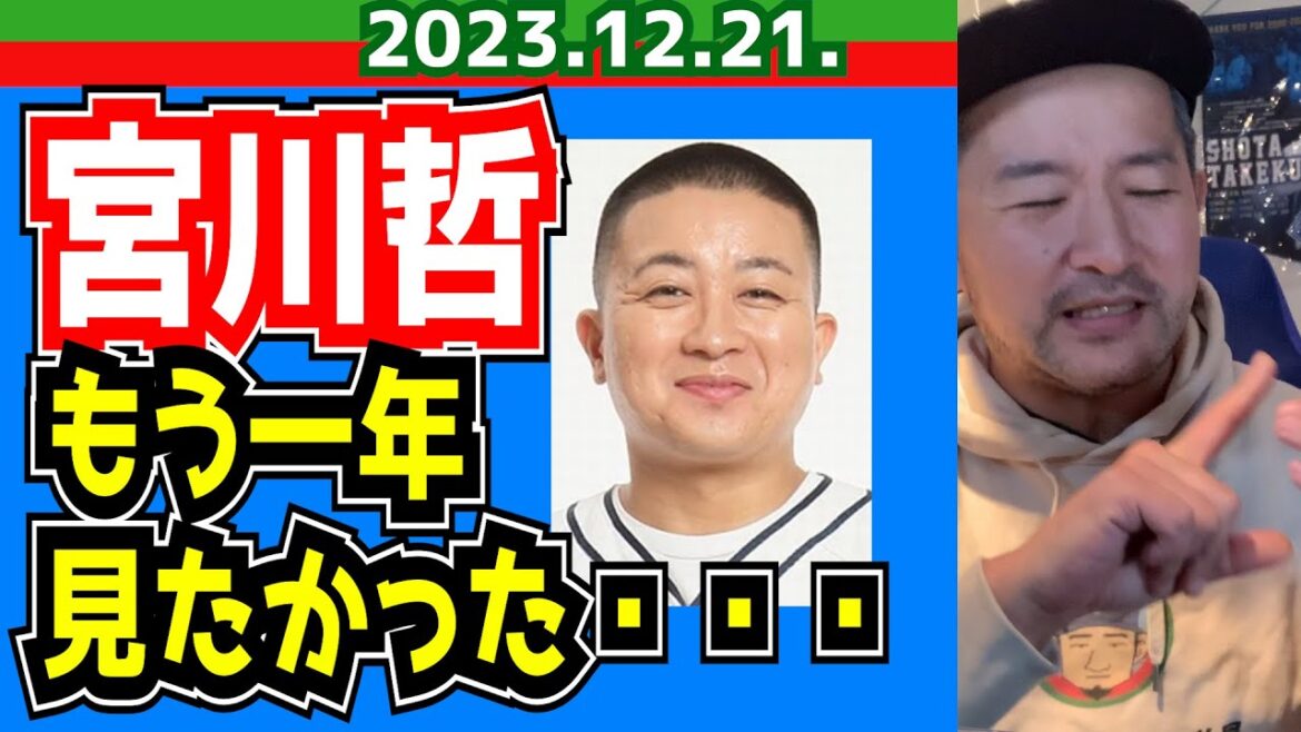 【西武ライオンズ】宮川哲がヤクルト元山飛優とトレード成立！