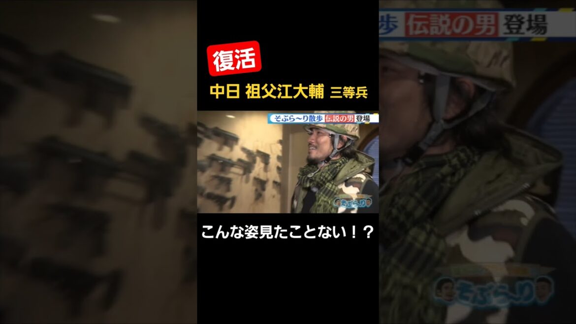 祖父江三等兵復活！ #shorts #ドラゴンズ #祖父江大輔 #ブライト健太 #そぶらーり