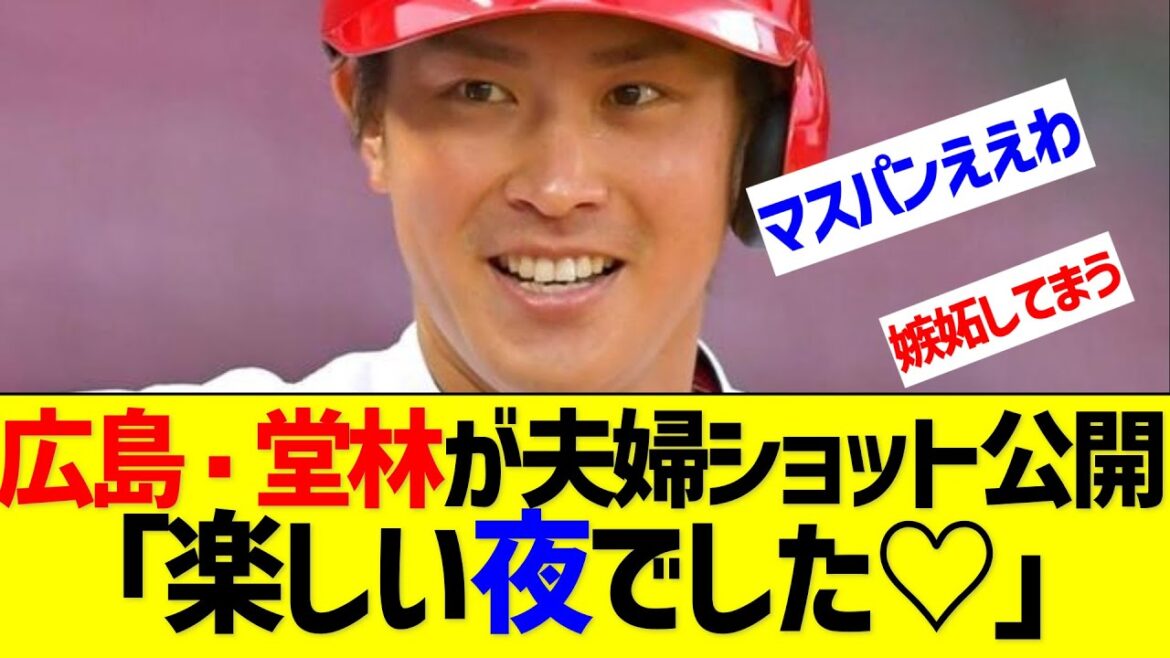 枡田絵理奈アナ、「愛知に里帰り」　広島・堂林翔太とのほろ酔い夫婦ショット公開！「楽しい夜でした」【なんJ なんG反応】