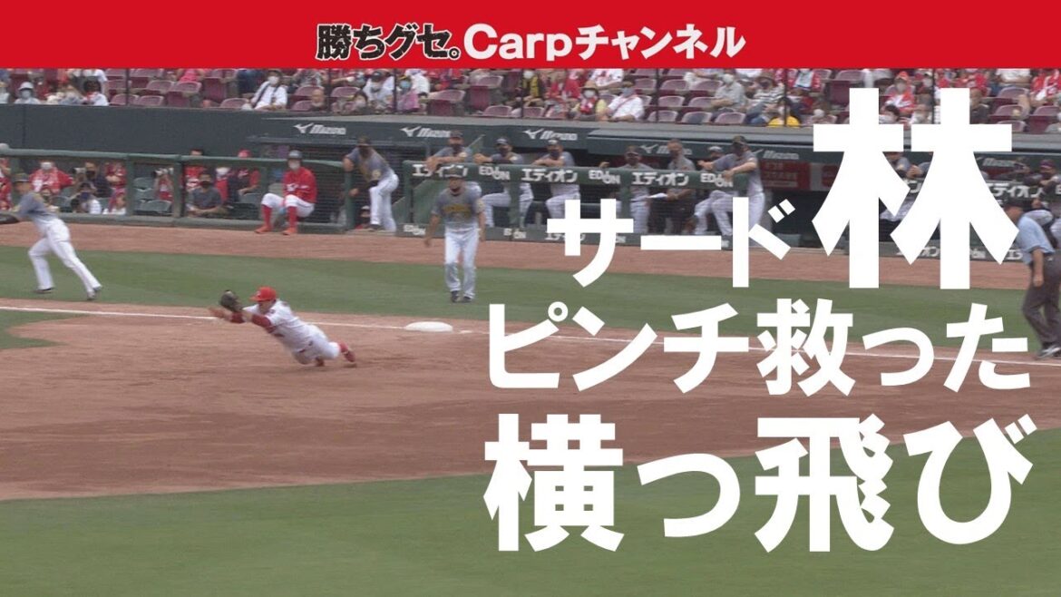 【横っ飛び!!】ピンチを救った林のファインプレー