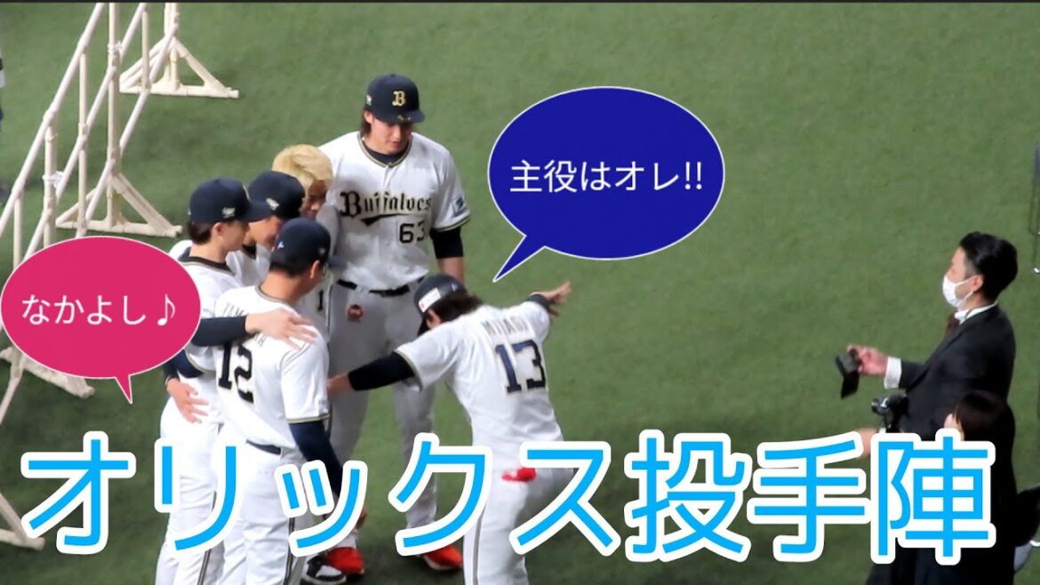 【なかよしオリックス♪】投手陣が記念撮影でわちゃわちゃw