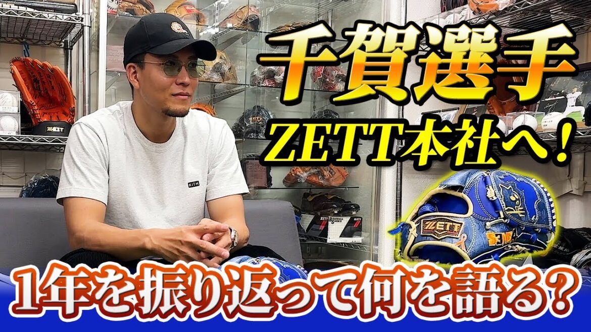 千賀滉大選手登場！！メジャー生活一年を終えてインタビュー！