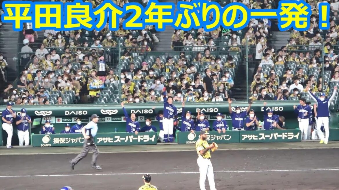 平田良介2年ぶりとなる今季初ホームラン！大野雄大ベンチを飛び出してガッツポーズ！（2022年7月16日）