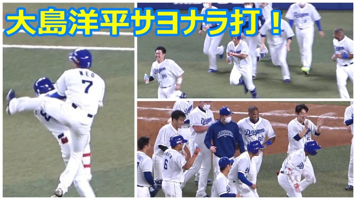 大島洋平が決めた！今季2度目のサヨナラ勝利の瞬間！(2022年4月13日)
