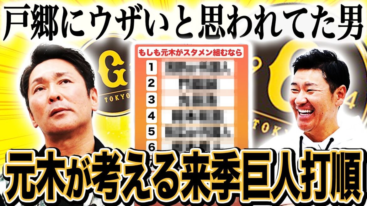 【愛の鞭】優勝するために…巨人前コーチ元木大介から愛するクソガキたちへ最後のメッセージ【元木大介さんコラボ最終回】 【愛の鞭】優勝するために…巨人前コーチ元木大介から愛するクソガキたちへ最後のメッセージ【元木大介さんコラボ最終回】