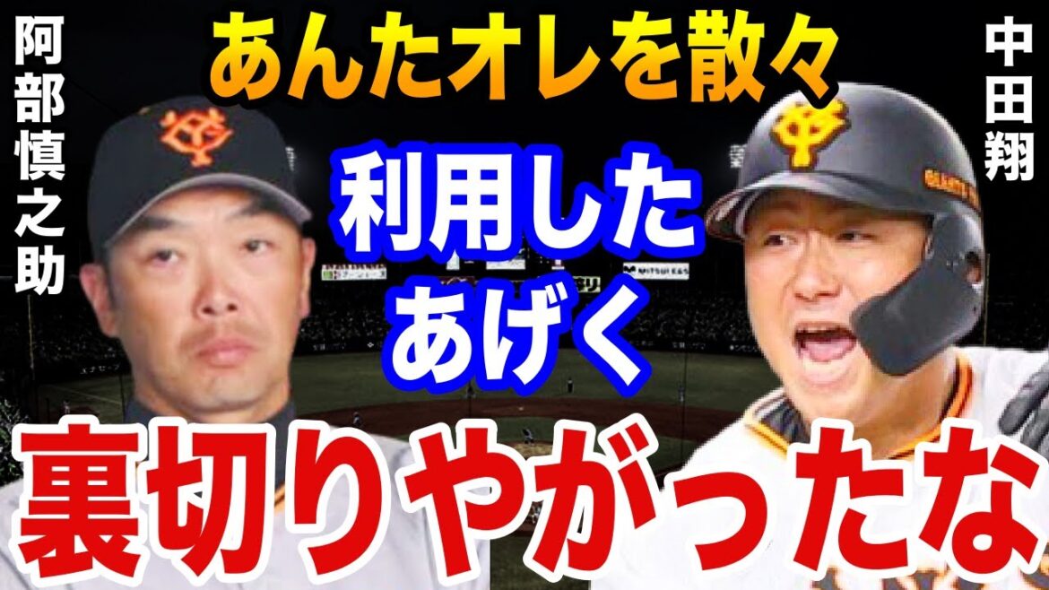 巨人が中田翔を見捨てた“本音”にナイン一同騒然!首脳陣の欲望に翻弄された中田の移籍劇とは?【プロ野球】 巨人が中田翔を見捨てた“本音”にナイン一同騒然!首脳陣の欲望に翻弄された中田の移籍劇とは?【プロ野球】