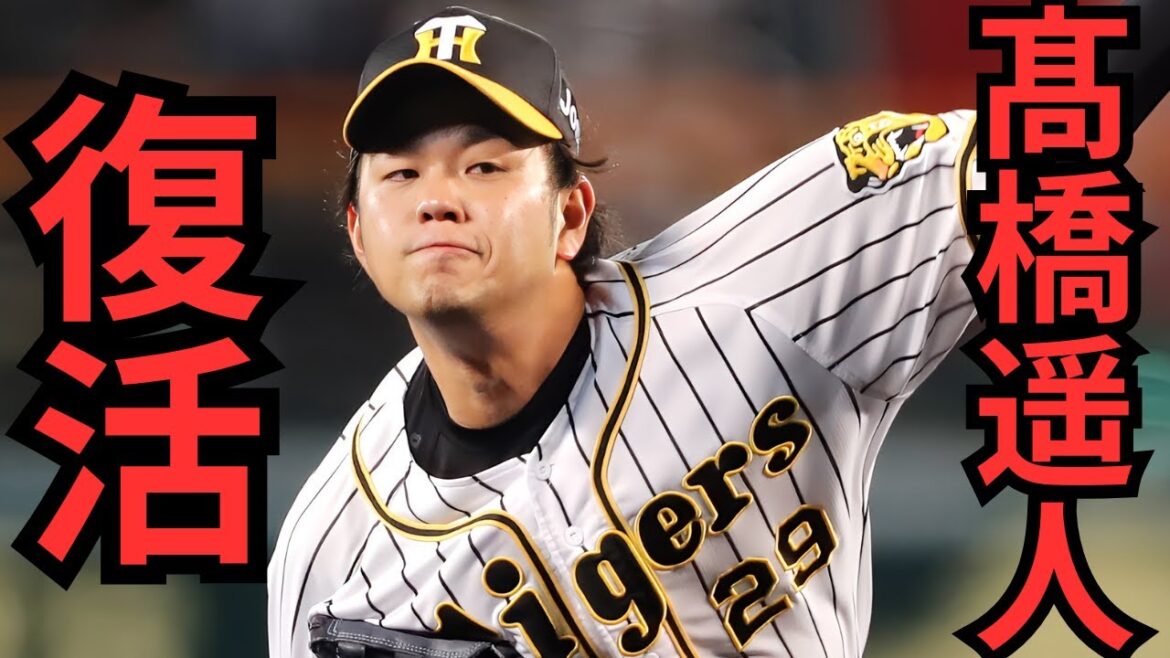 【巨人に立ち塞がる天才投手】髙橋遥人 復帰後の先発ローテがヤバい…