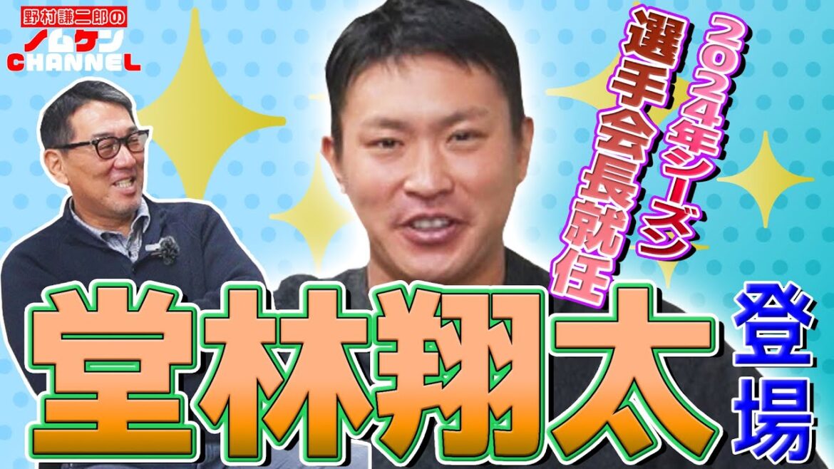 【SPインタビュー・前編】新選手会長！堂林翔太選手が登場！！2023シーズンを一緒に振り返ります！