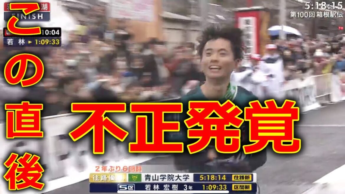 【第100回 箱根駅伝2024】 青山学院大学 往路 優勝 に批判殺到。許せない。 ( ハイライト 若林宏樹  太田蒼生 新記録 ゴール 青山大)「駒澤大 駅伝」