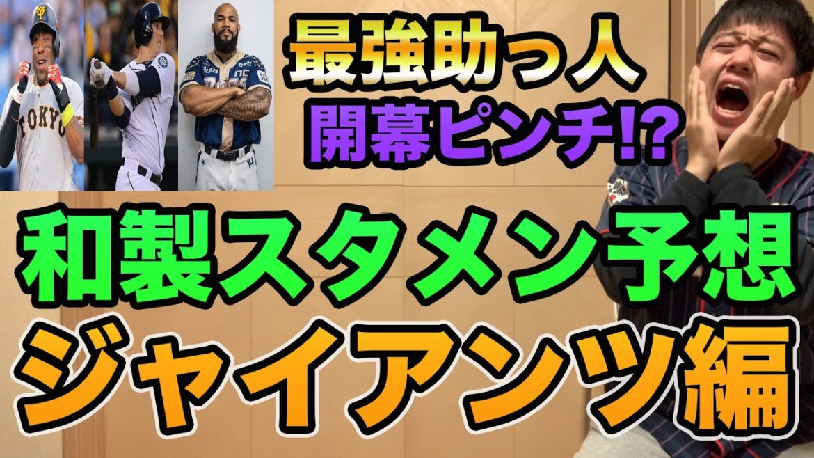 【巨人は助っ人不在なら大ピンチ】テームズ&スモークは開幕間に合わず!? 2021年和製スタメン予想【プロ野球 巨人】 【巨人は助っ人不在なら大ピンチ】テームズ&スモークは開幕間に合わず!? 2021年和製スタメン予想【プロ野球 巨人】