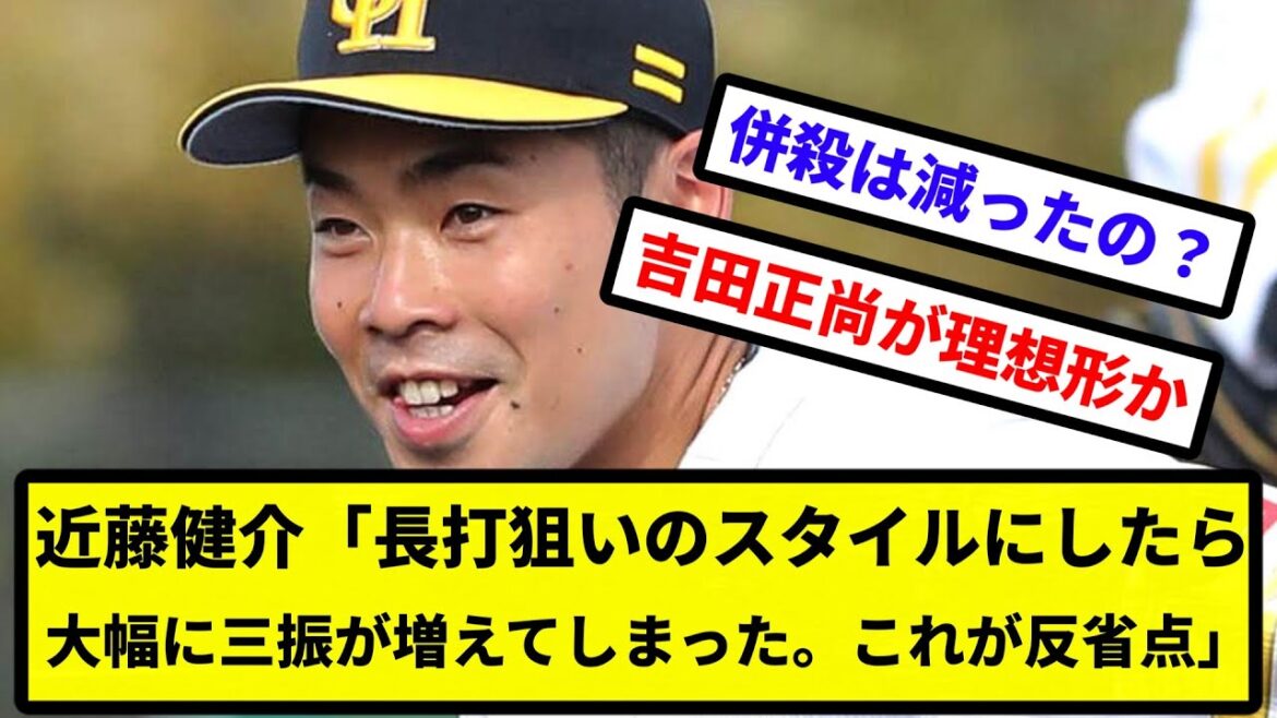 【反省点】近藤健介「長打狙いのスタイルにしたら大幅に三振が増えてしまった。これが反省点」【反応集】【プロ野球反応集】【2chスレ】【5chスレ】