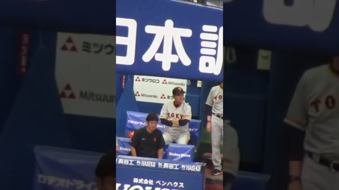 ベンチの原監督 鈴木康平の投球にブチギレ中2023/9/1 #原辰徳　#ジャイアンツ動画 #読売ジャイアンツ