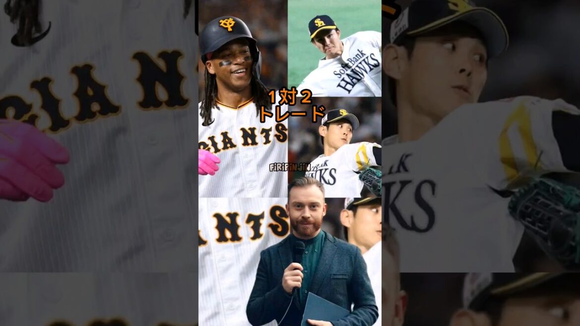 #巨人 トレード #プロ野球 #ジャイアンツ #ショート #shorts #short #アダムウォーカー #高橋礼 #泉圭輔 #トレード #npb #ソフトバンク #
