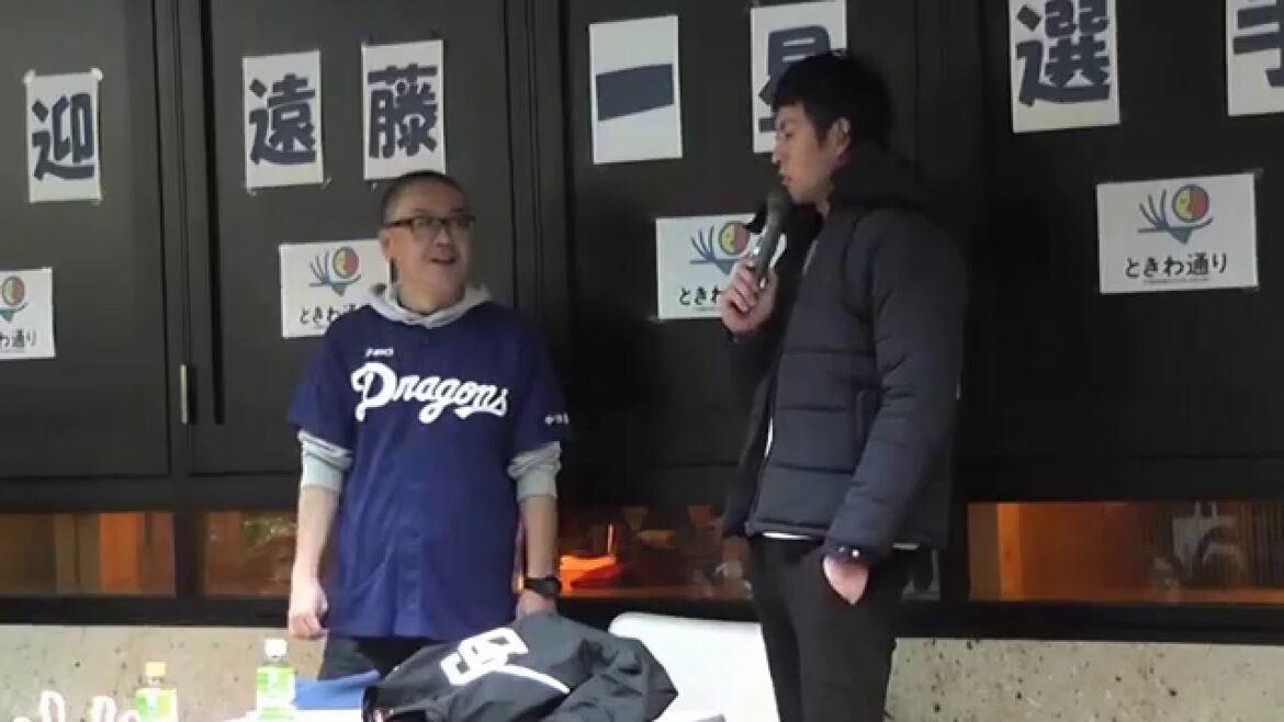 中日ドラゴンズ 遠藤一星選手トークショー③ 質問コーナー 豊橋ときわ商店街 中日ドラゴンズ 遠藤一星選手トークショー③ 質問コーナー 豊橋ときわ商店街