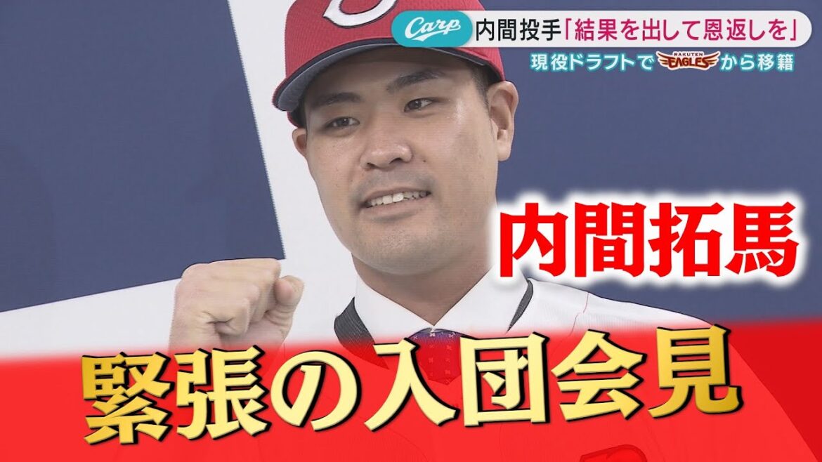 現役ドラフトで入団の内間拓馬「結果で恩返しを!」 現役ドラフトで入団の内間拓馬「結果で恩返しを!」