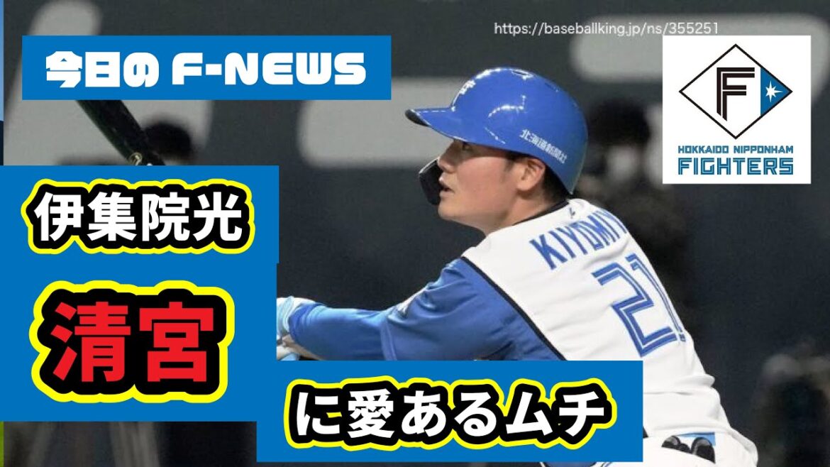 「出川哲朗のプロ野球順位予想2023」で伊集院光が清宮幸太郎へ愛のムチ「現役ドラフトになってもおかしくない」