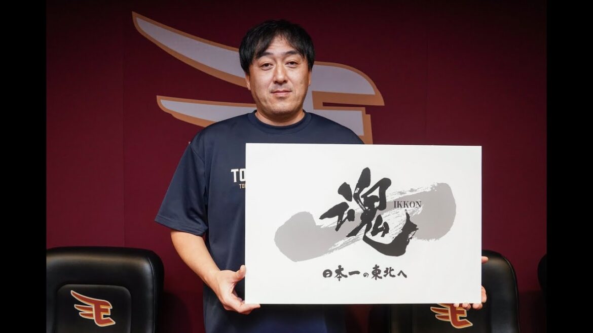 2021シーズンのスローガンは「一魂(いっこん) 日本一の東北へ」