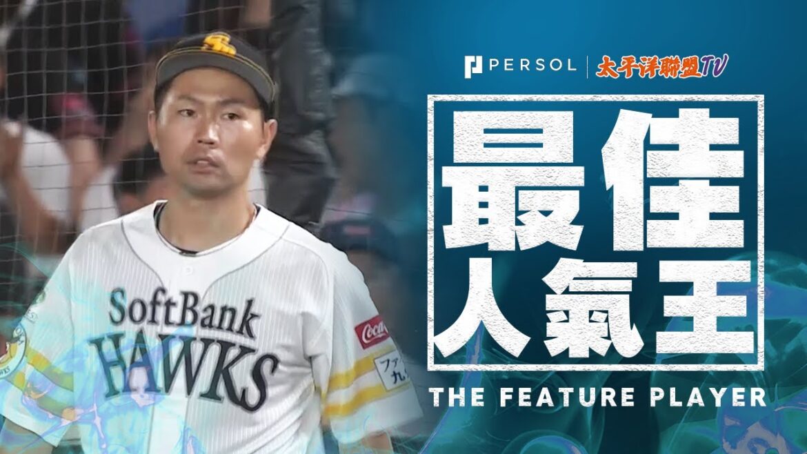 【金手套獎・一壘手部門】福岡軟銀鷹・中村晃 絕佳守備合集 4年連續獲獎