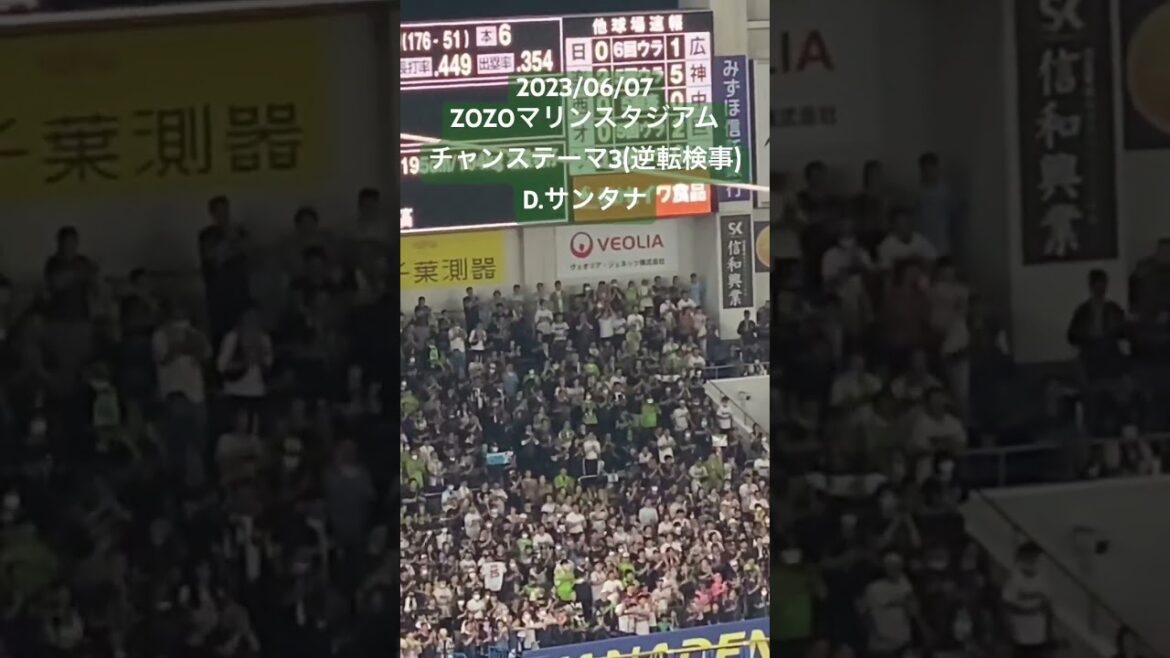 【チャンステーマ3(逆転検事)】D.サンタナ(東京ヤクルトスワローズ) #セリーグ #プロ野球 #ZOZOマリンスタジアム #東京ヤクルトスワローズ #応援歌 #D.サンタナ