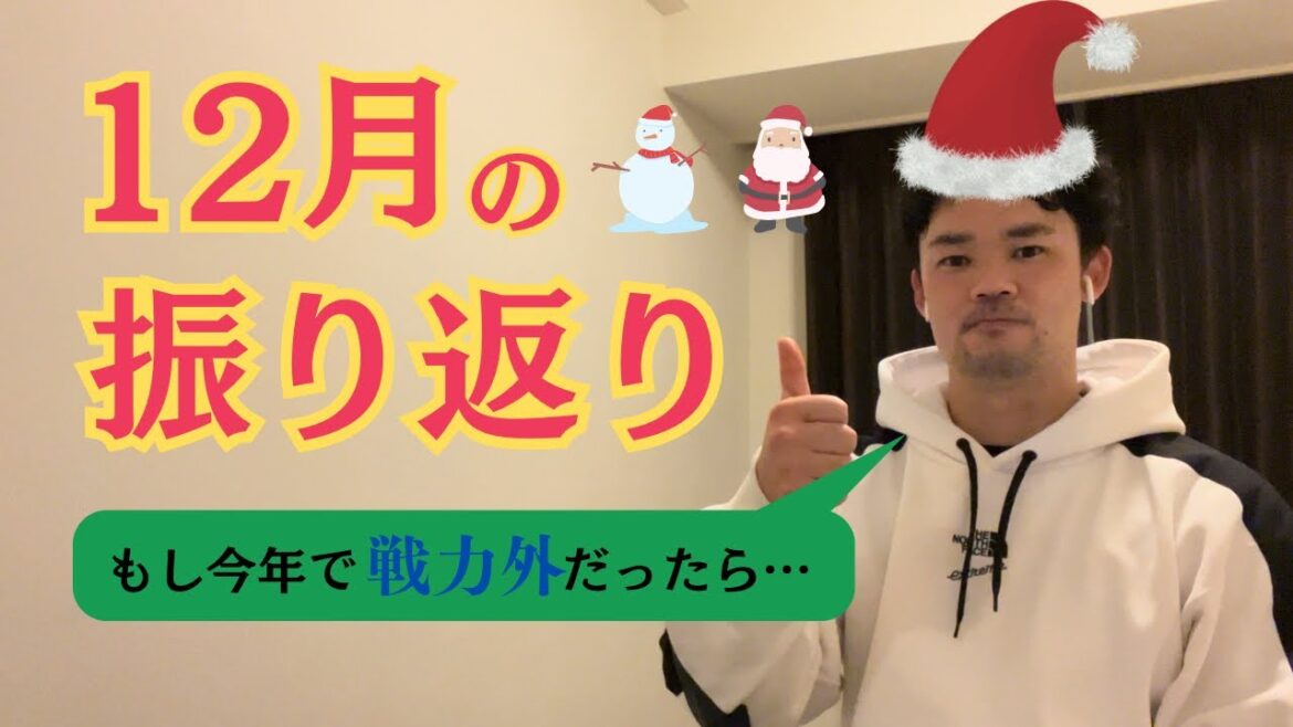 12月の振り返りと2024年の抱負をちょっと