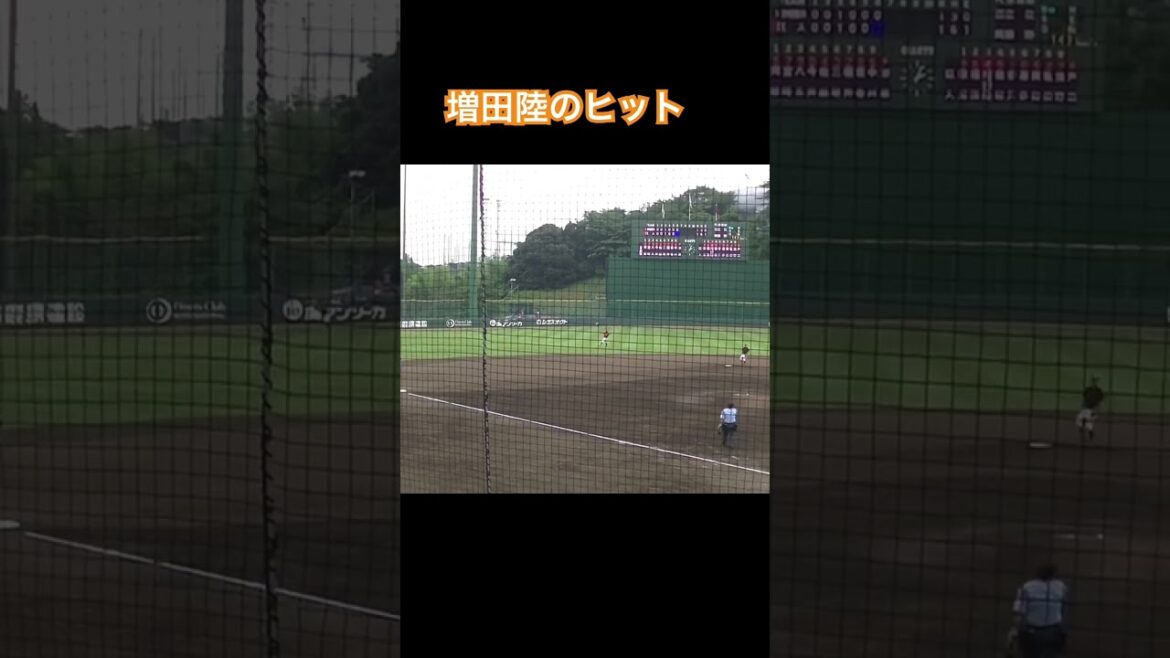 増田陸〜2024年ドラフト候補の加藤 泰靖からヒットを放つ〜2023年6月27日 巨人３軍 対 トヨタ自動車