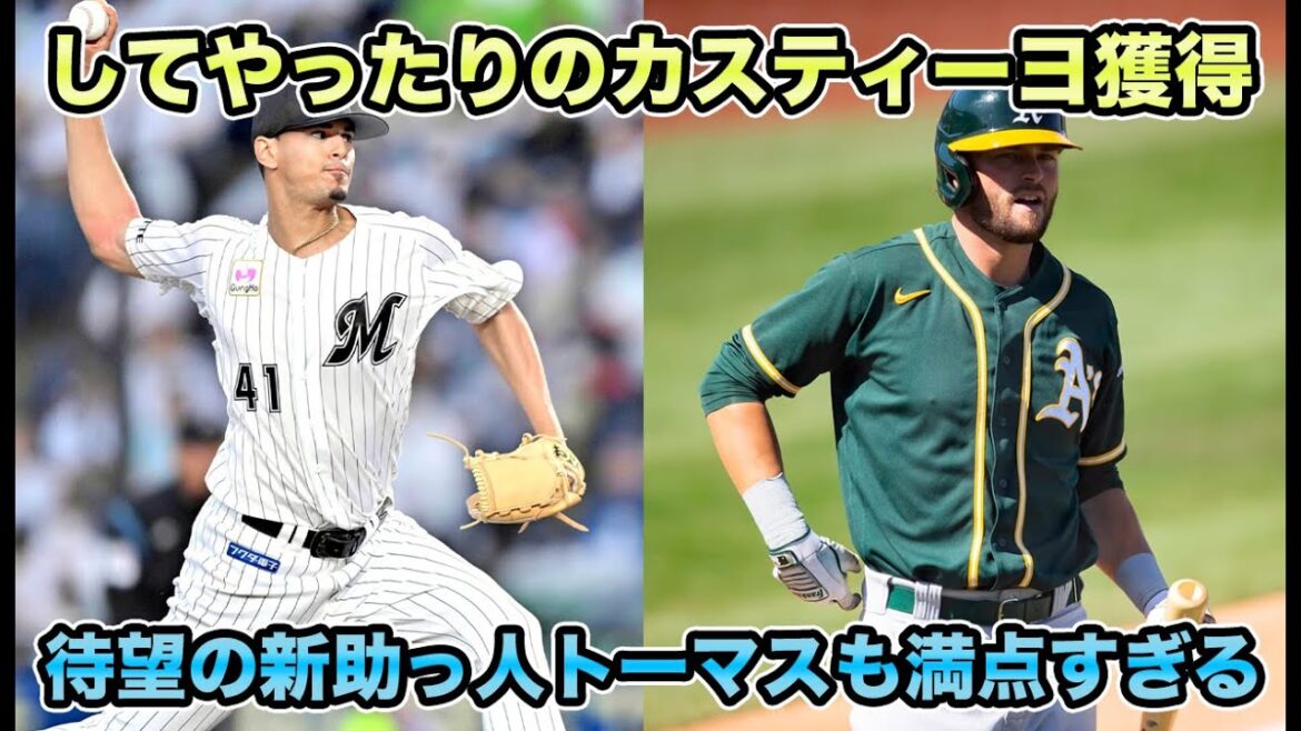 【6人目獲得はあるのか!?】隠れ大当たり助っ人のカスティーヨ獲得が大正義過ぎる!! AAA最強右翼手のトーマスなどドンピシャ補強が止まらない【オリックスバファローズ】