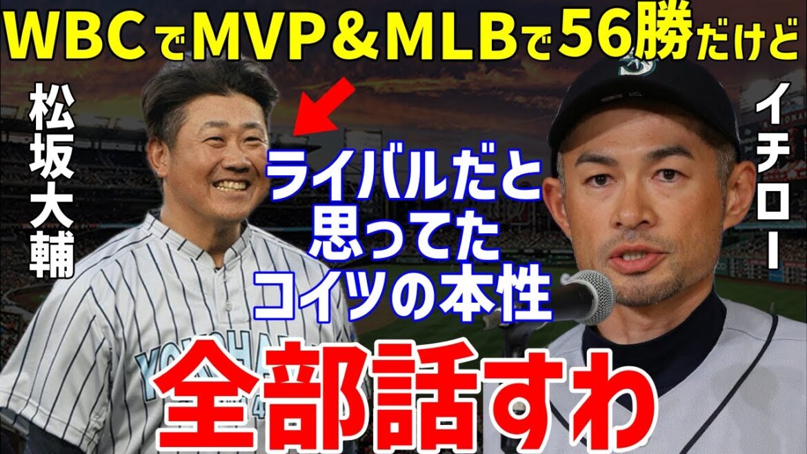【プロ野球】イチロー「ダイスケ、お前 野球を…」と松坂大輔の本性への一言に衝撃…MLB挑戦の山本由伸の先駆者も50キロオーバー免許停止や身代わり駐車違反を犯し横浜高校渡辺元智監督の回顧も【NPB/野球 【プロ野球】イチロー「ダイスケ、お前 野球を…」と松坂大輔の本性への一言に衝撃…MLB挑戦の山本由伸の先駆者も50キロオーバー免許停止や身代わり駐車違反を犯し横浜高校渡辺元智監督の回顧も【NPB/野球