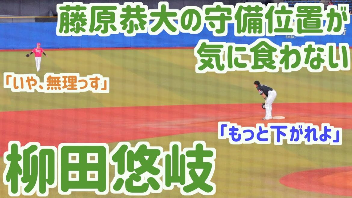 藤原恭大をこっそり深く守らせようとする柳田悠岐【ホークス】