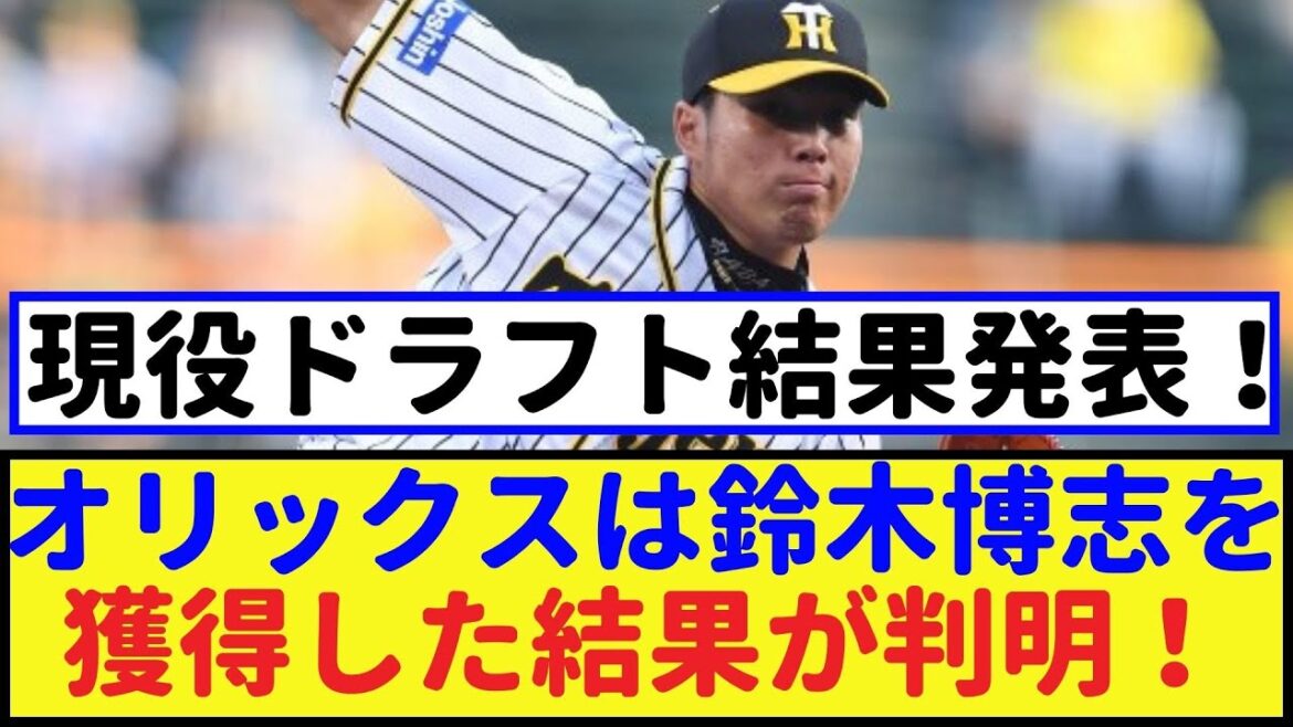 巨人が阪神・馬場皐輔を獲得！DeNAは佐々木千隼、オリックスは鈴木博志を獲得した結果が判明！【2chなんｊ・なんJ反応】
