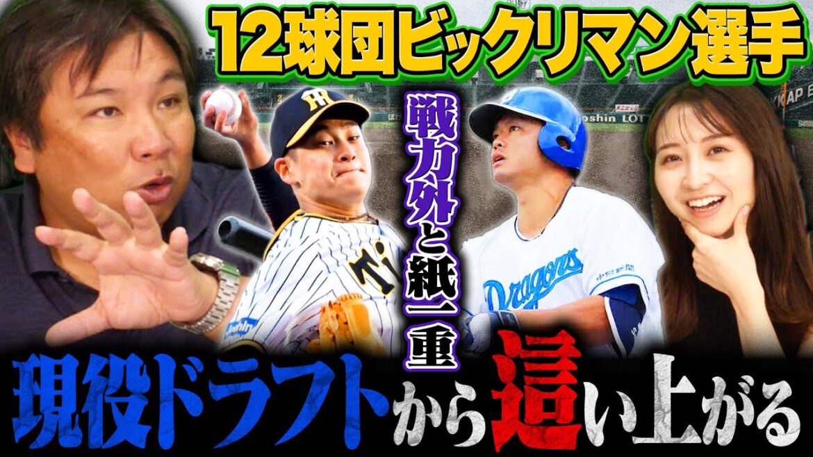 『阪神優勝に貢献した"恐怖の8番打者"』巨人ショート坂本から門脇に⁉︎日本球界に影響を与えたDeNAバウアーなど2023年里崎に衝撃を与えたビックリマン選手とは⁉︎【セ•リーグ編】