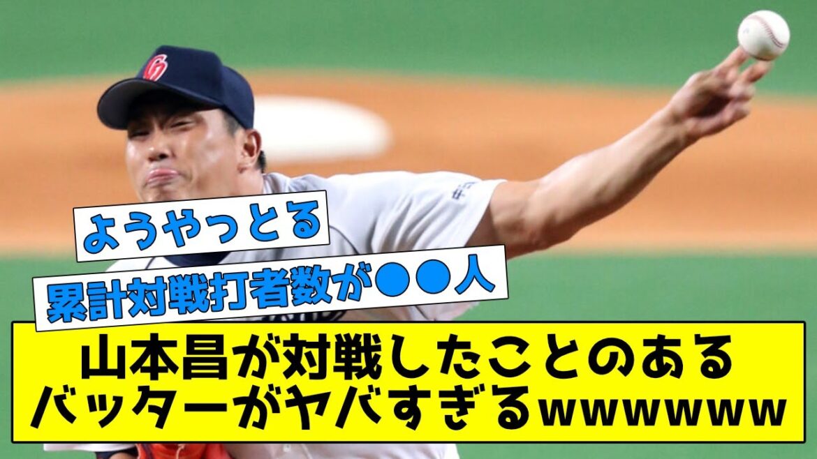 山本昌が対戦したことのあるバッターがヤバすぎるwwwww【なんJ反応】