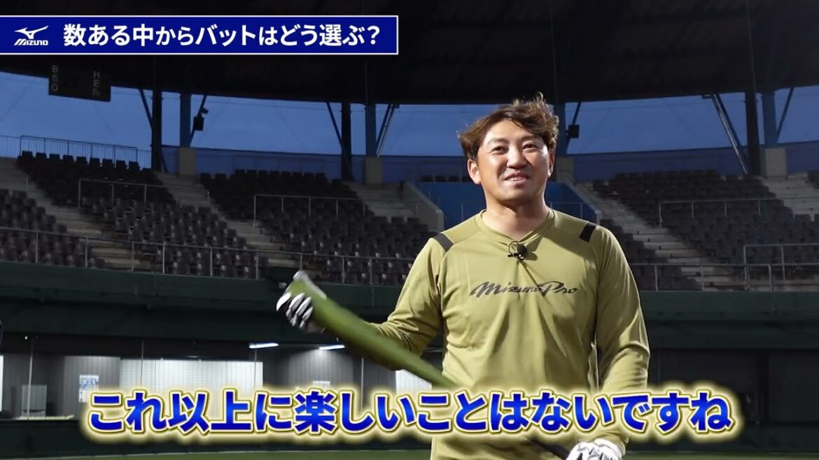 【新基準バット】 バット選びの秘密兵器　新解析システム「MIZUNO BIOS」が完成！