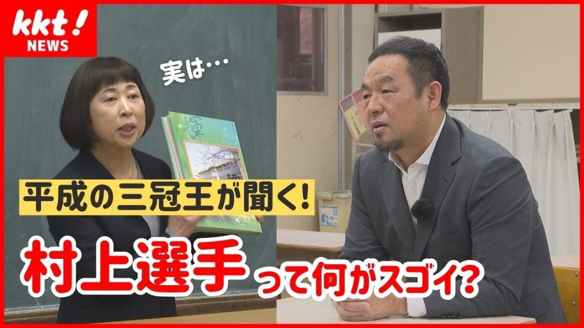 【証言】村上宗隆選手の小学校時代に三冠王になった凄さがあった! 【証言】村上宗隆選手の小学校時代に三冠王になった凄さがあった!