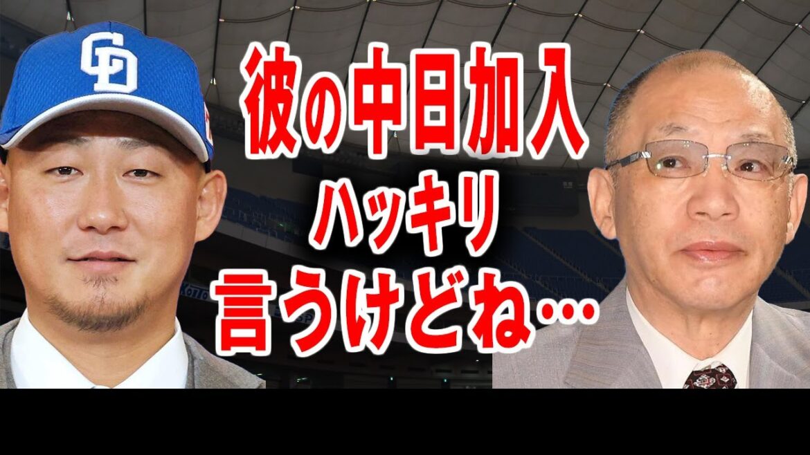 中田翔の加入で来年は中日がアツい !　落合の見立てが正論過ぎた