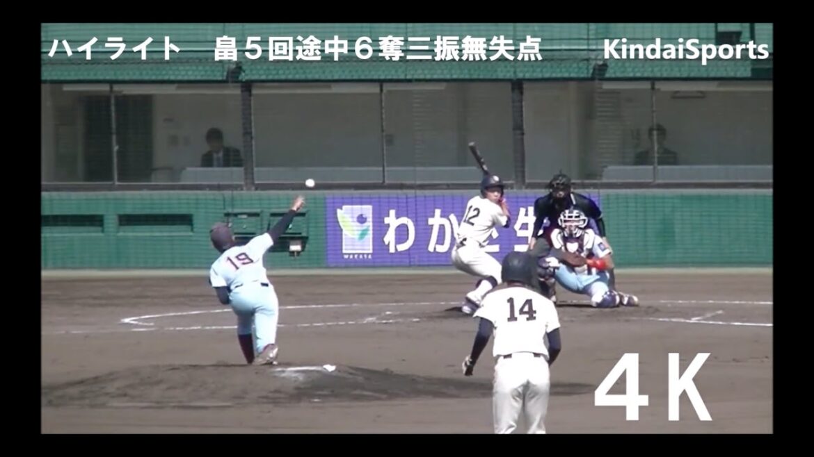 巨人ドラフト2位指名・畠世周ラスト登板・ハイライト【2016年関西学生野球秋季リーグ戦10月15日対京大1回戦】 巨人ドラフト2位指名・畠世周ラスト登板・ハイライト【2016年関西学生野球秋季リーグ戦10月15日対京大1回戦】