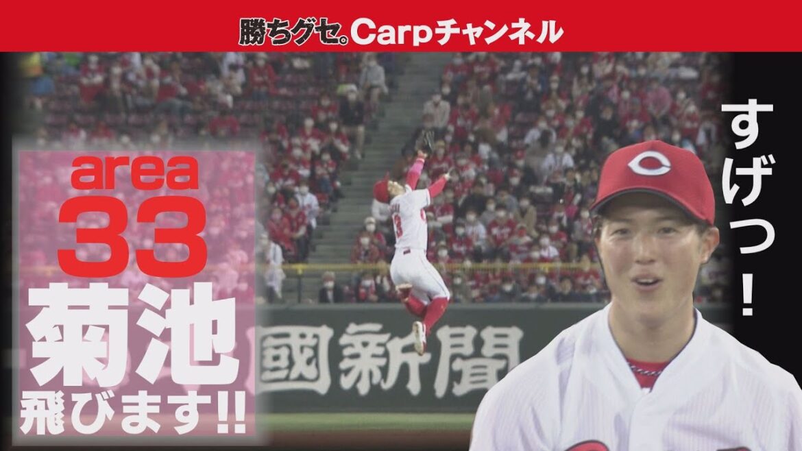 【神業出た!】今年も魅せる!菊池涼介のジャンピングキャッチ! 【神業出た!】今年も魅せる!菊池涼介のジャンピングキャッチ!