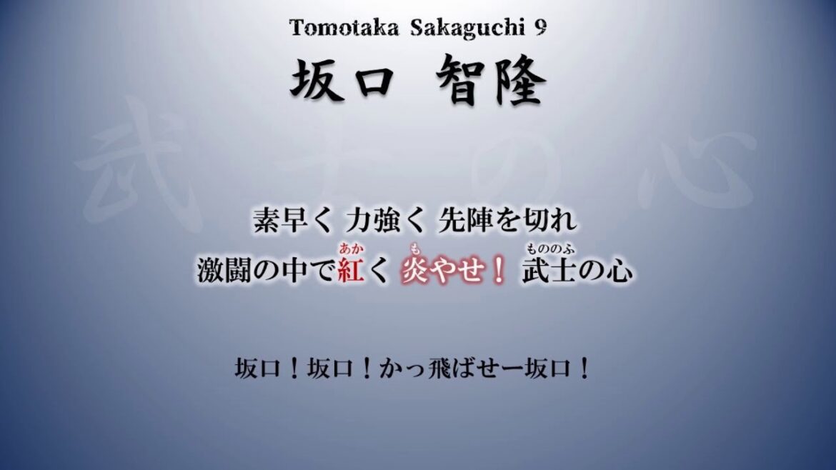 オリックス・バファローズ 坂口智隆 応援歌