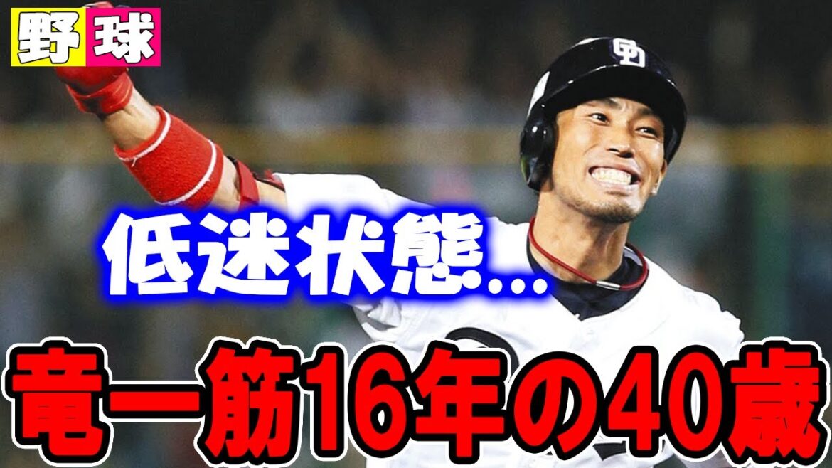 中日・藤井淳志が現役引退へ 2年連続1軍出場なし…竜一筋16年の40歳が決断
